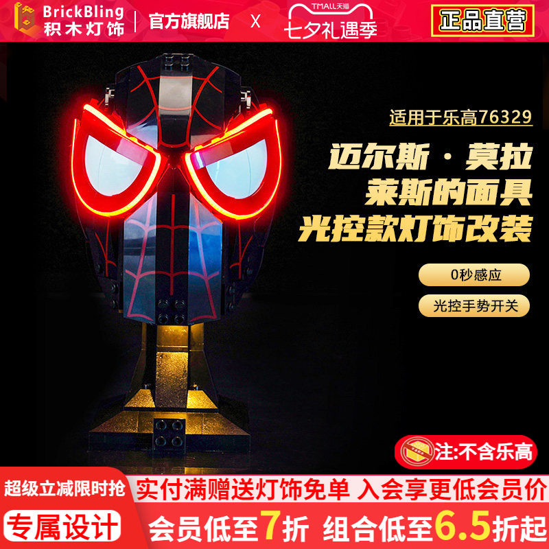 76329迈尔斯莫拉莱斯的面具灯饰