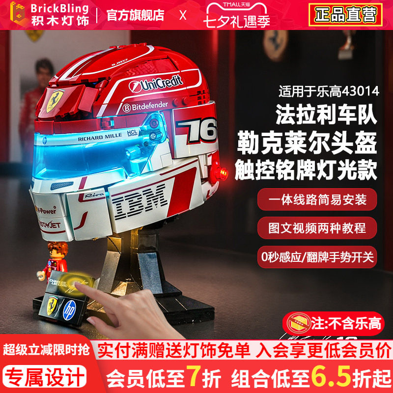 43014法拉利车队勒克莱尔灯饰