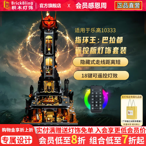 适用于乐高10333指环王灯展示盒