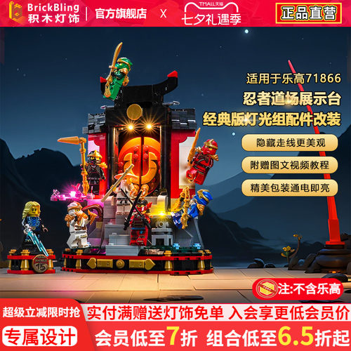71866忍者道场展示台灯饰配件