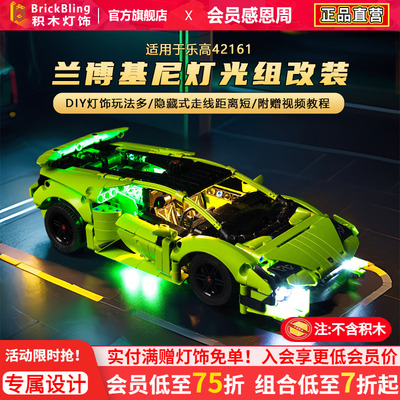 brickbling乐-高42161灯光