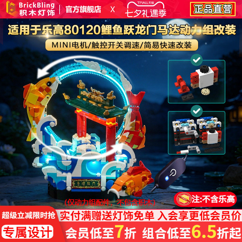 适用80120鲤鱼跃龙门马达动力组