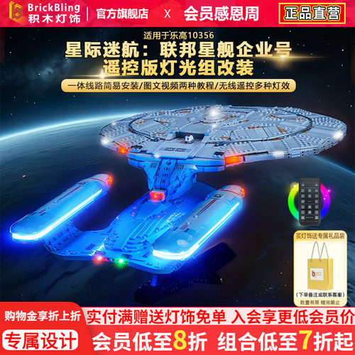 适用10356联邦星舰企业号灯饰