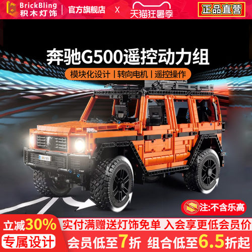 Brickbling适用乐高42177奔驰G500遥控动力组越野车马达改装配件