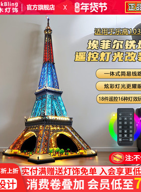 适用乐高埃菲尔铁塔灯光10307模型展示柜积木灯饰亚克力底座盒