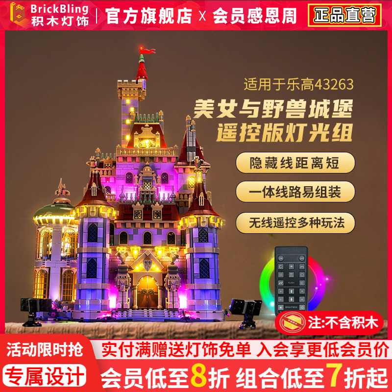 43263美女与野兽灯饰配件灯光组