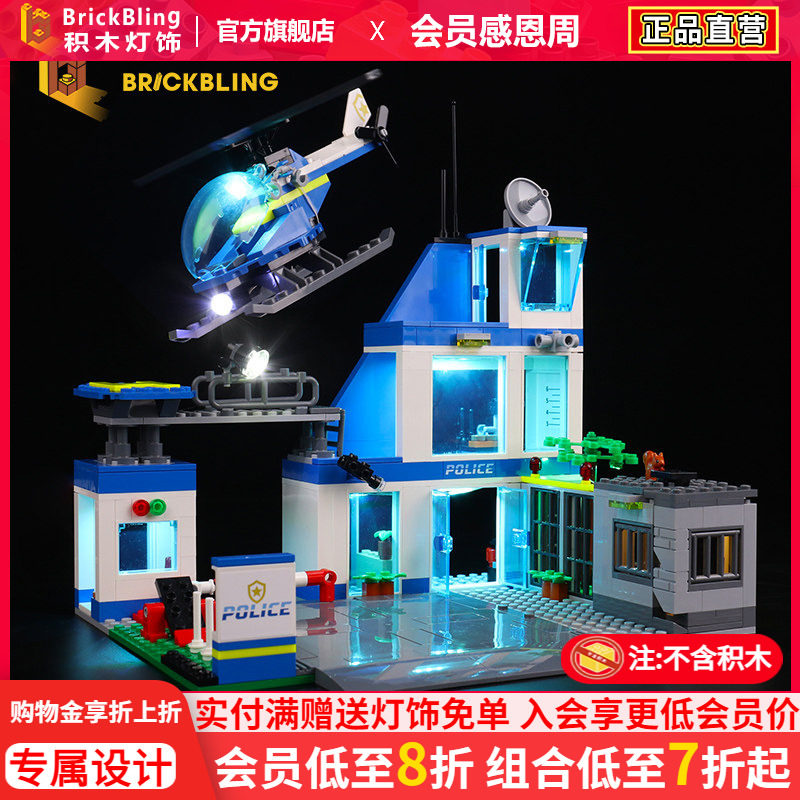 乐-高60316现代警察局灯饰