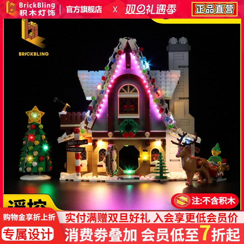 适用乐-高精灵屋LED积木灯光