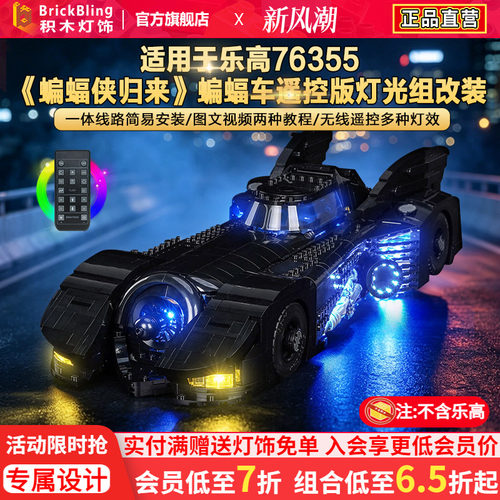 76355蝙蝠战车灯饰配件