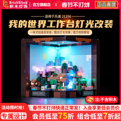 乐-高21265创意工作台灯饰