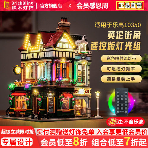 BrickBling英伦街角灯饰展示盒