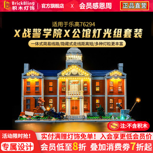 适用乐高76294超级英雄X战警学院X公馆积木灯饰亚克力展示盒灯光