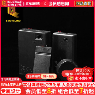 Brick Bling适用乐高DIY零件电源线电池盒LED配套灯光电源电池盒