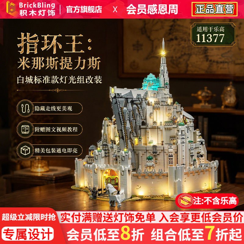 11377米那斯提力斯白城灯饰