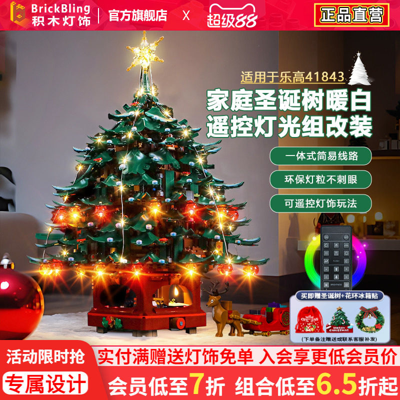 适用乐高灯光创意41843家庭圣诞树积木灯饰LED配件改装圣诞节礼物