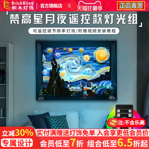 适用乐-高21333星空夜灯饰展示盒
