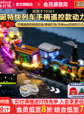brickbling适用乐高10361圣诞特快列车动力组马达配件积木灯饰led