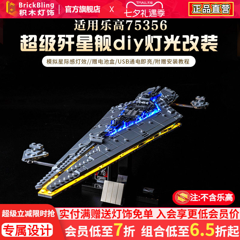 适用乐-高75356星舰灯光灯饰