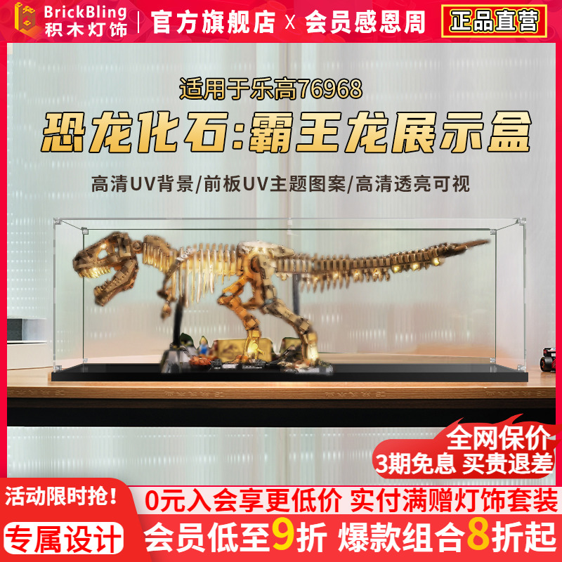 适用乐高76968展示盒侏罗纪世界化石骨架霸王龙积木灯饰组防尘罩