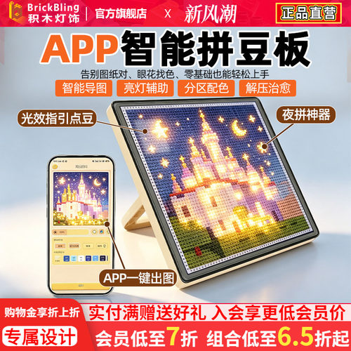 led智能拼豆板104钉APP蓝牙电子拼豆板护眼耐高温DIY拼豆专用神器