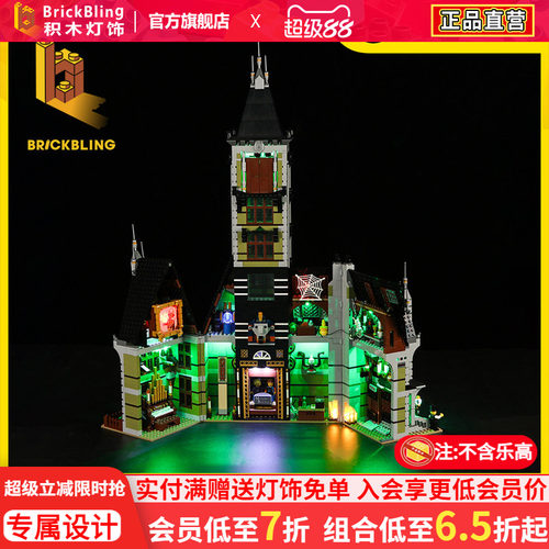 BrickBling 适用乐高10273鬼屋跳楼机积木拼装玩具灯饰LED灯光组