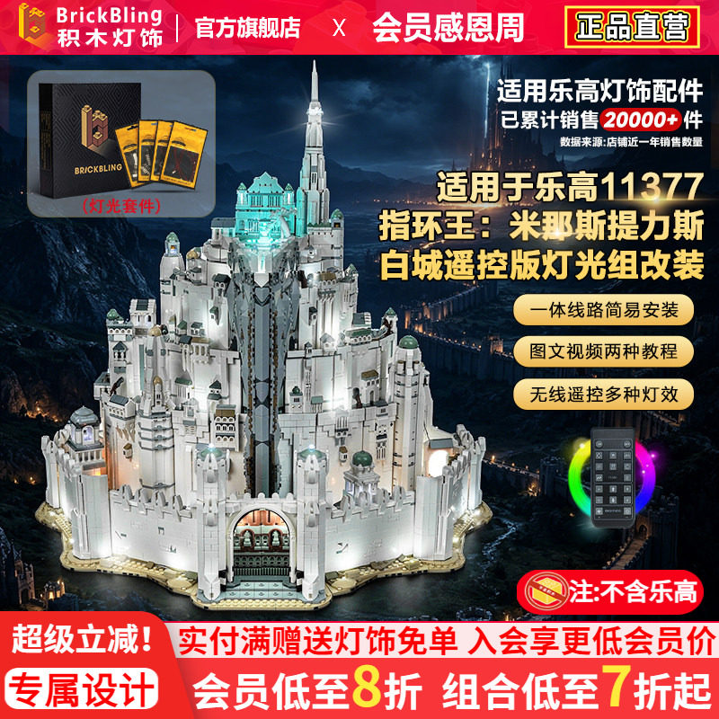 适用11377米那斯提力斯白城灯饰