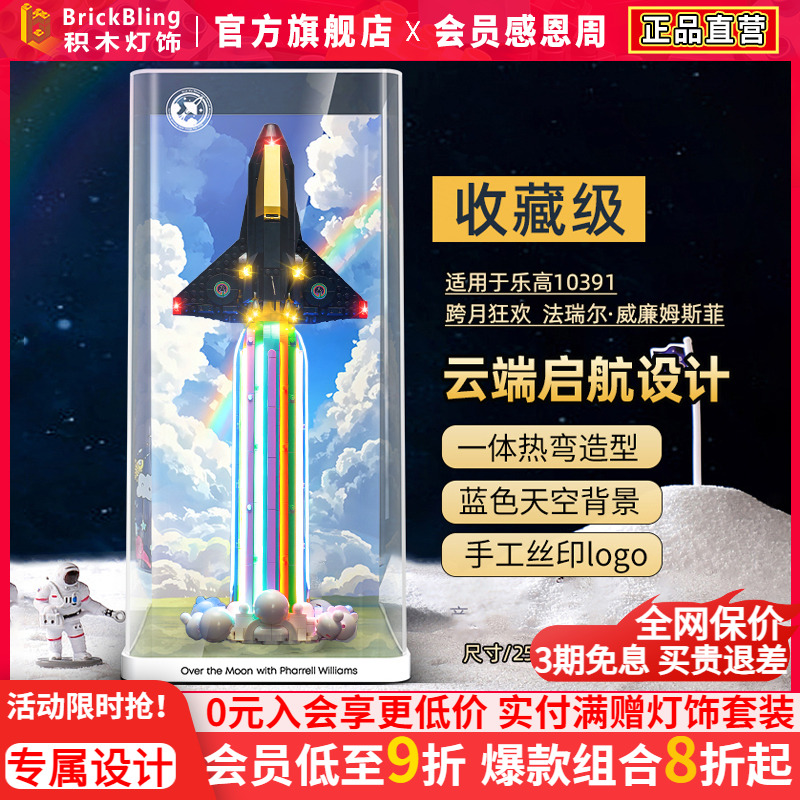 适用乐高10391跨月狂欢积木灯光组法瑞尔威廉姆斯菲亚克力展示盒