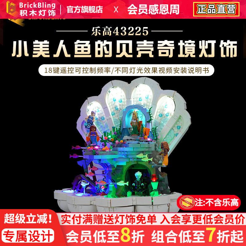 BrickBling乐-高43225展示盒灯光