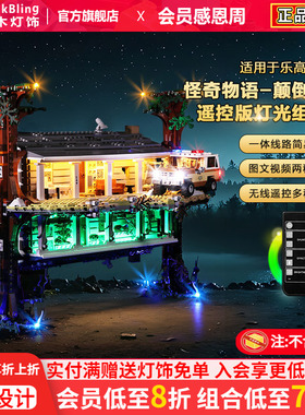 BrickBling 适用乐高75810怪奇物语颠倒世界积木拼装灯饰LED灯光