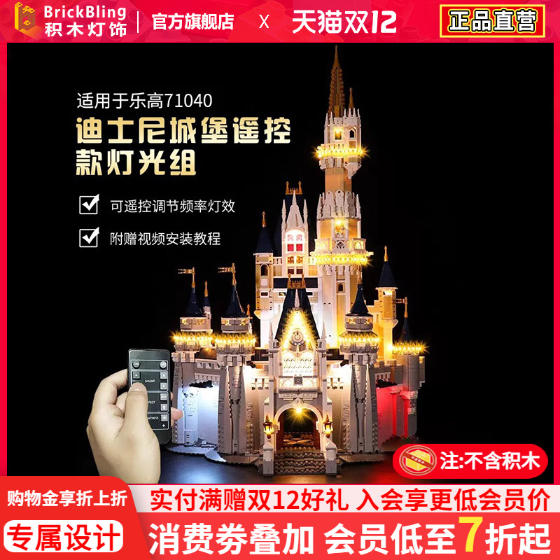 适用于乐高71040迪堡灯饰展示盒