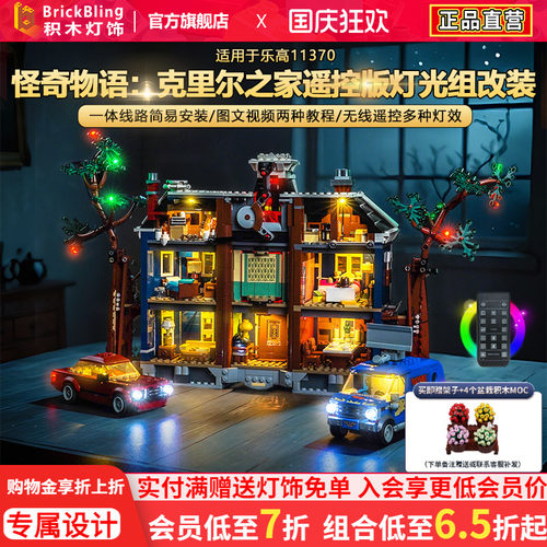 11370怪奇物语克里尔之家灯饰