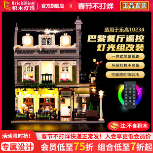 BrickBling适用乐高灯光10243巴黎餐厅积木灯饰创意街景LED灯配件