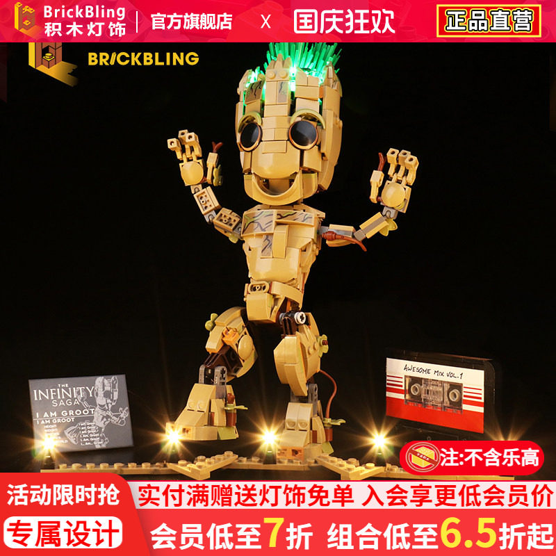 乐-高76217格鲁特专用灯饰