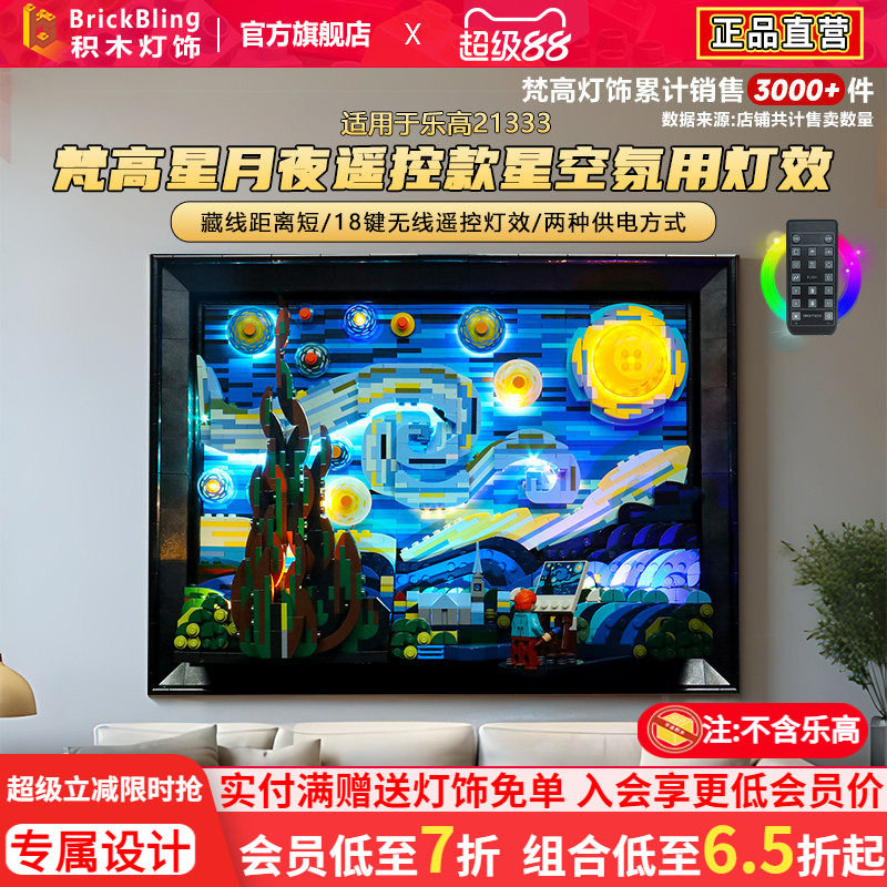 适用于乐高21333梵高灯光展示盒图片