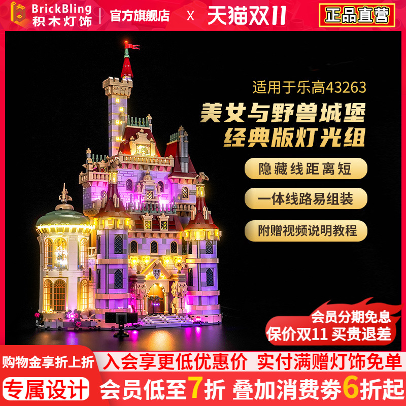 适用于43263美女与野兽城堡灯光