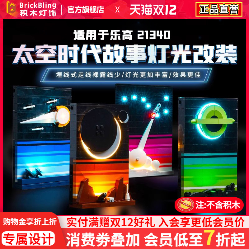 适用于乐-高太空时代21340灯光组