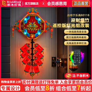 BrickBling适用乐高新春80118迎财爆竹积木灯饰配件改装 LED灯光组