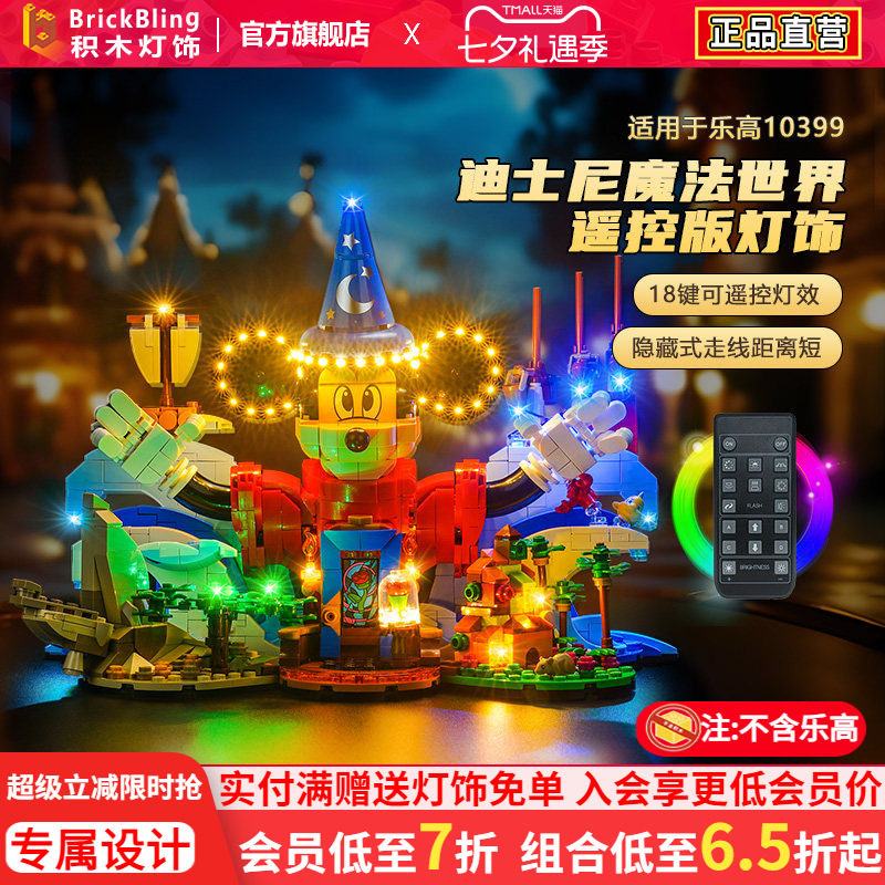 适用于乐高21352魔法世界灯光组