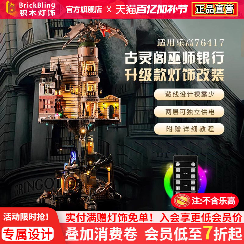 适用乐高古灵阁展示盒灯光76417巫师银行哈利波特积木灯饰配件柜