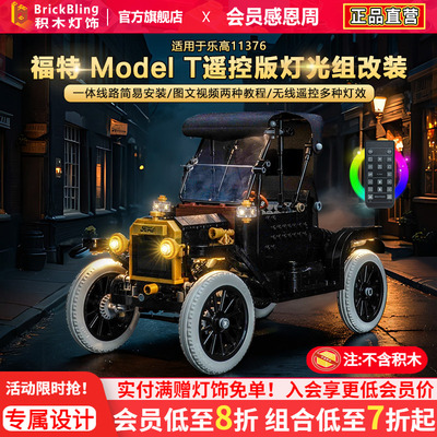 11376福特ModelT老爷车灯饰配件