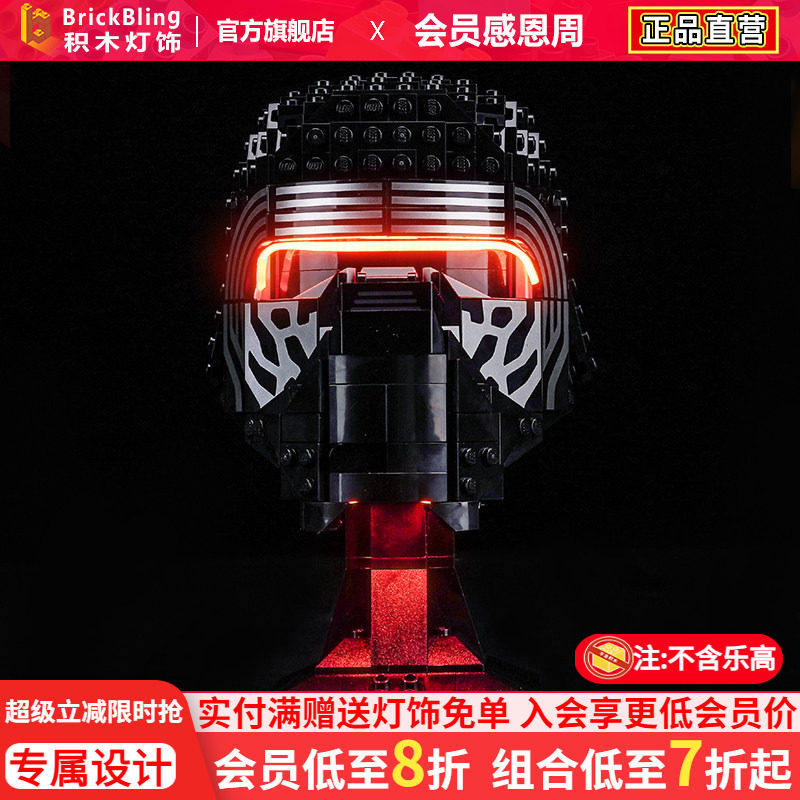 适用于乐高75415凯洛伦头盔灯饰