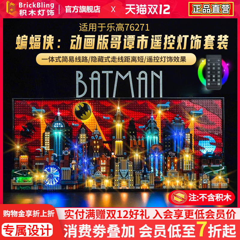 适用于乐高哥谭市展示盒灯76271