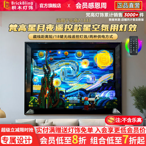 适用于乐高21333梵高灯光展示盒