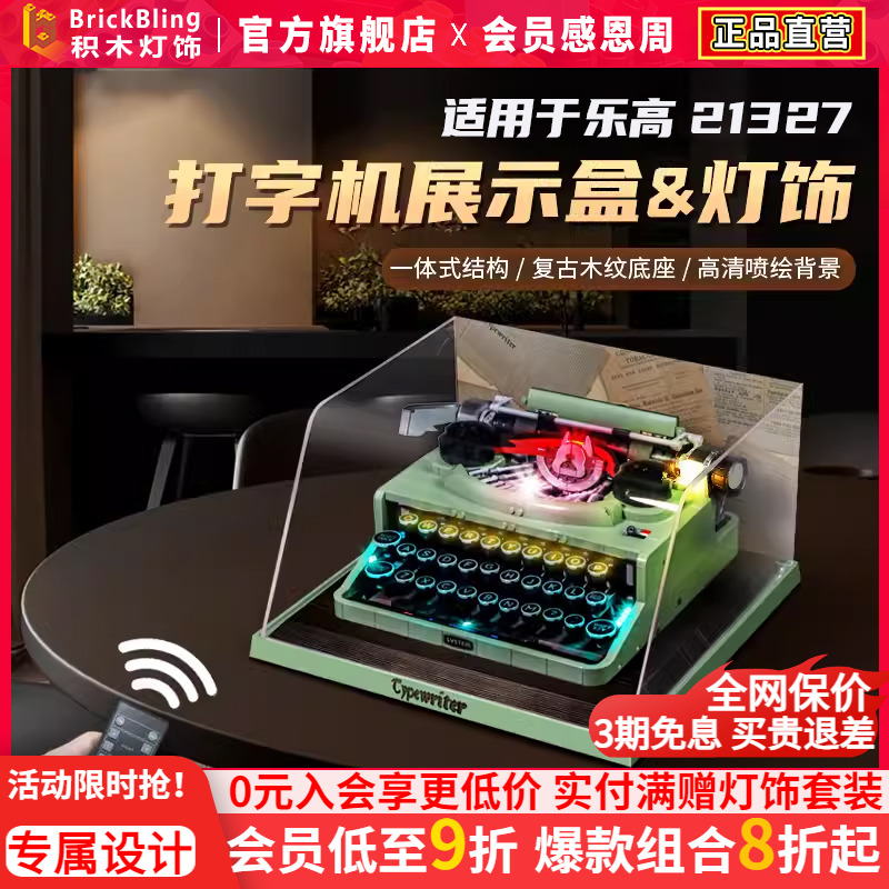 适用乐高打字机积木灯饰展示盒21327亚克力透明打印机防尘罩收纳