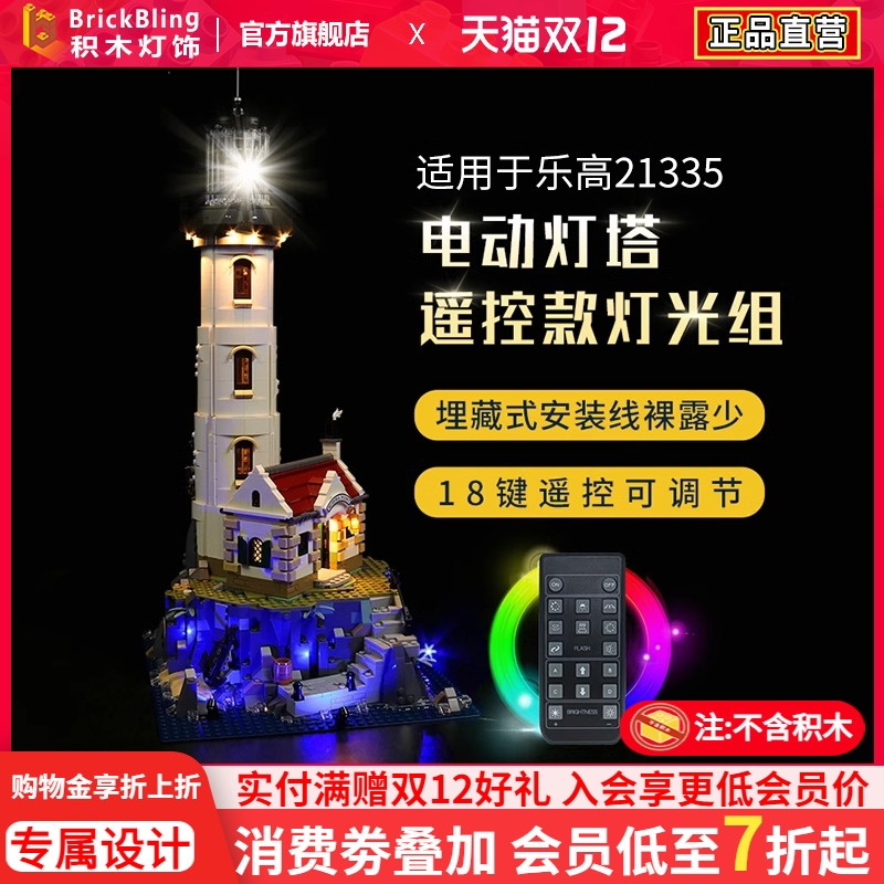 乐-高21335灯塔灯饰改装