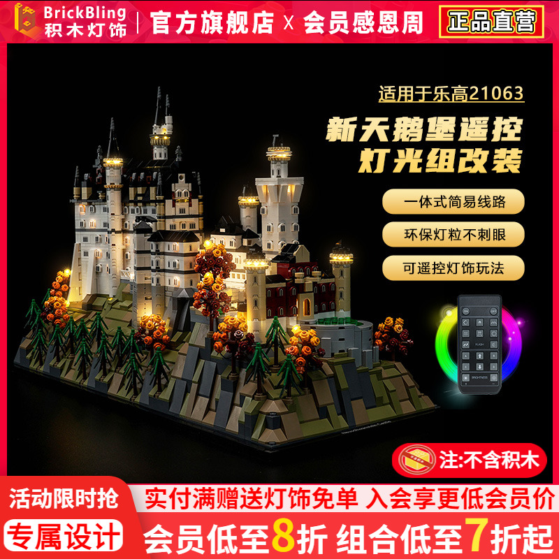 适用于乐高21063新天鹅城堡灯光