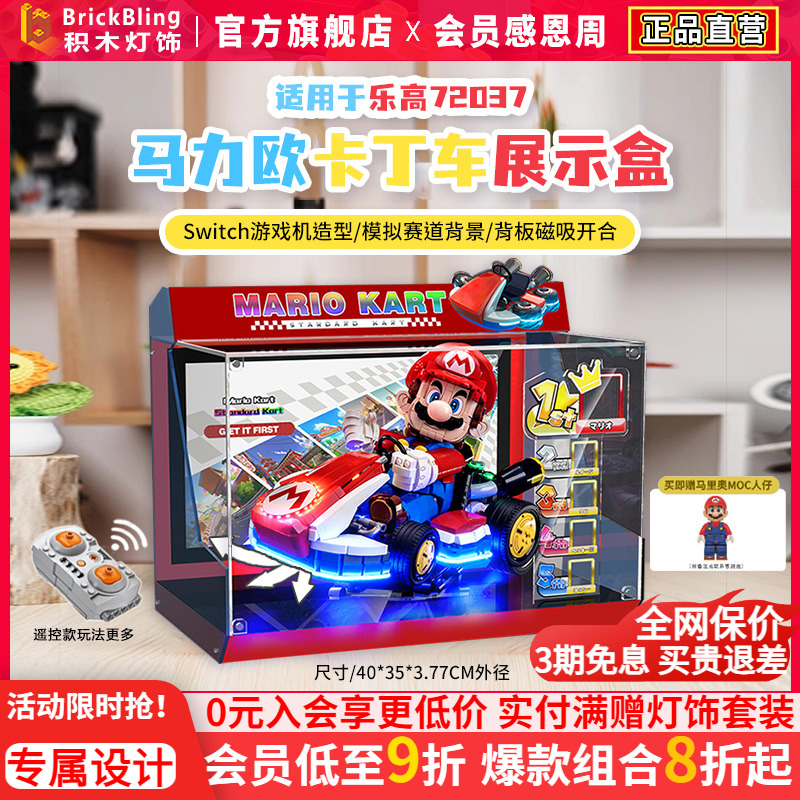 適用72037馬力歐卡丁車展示盒