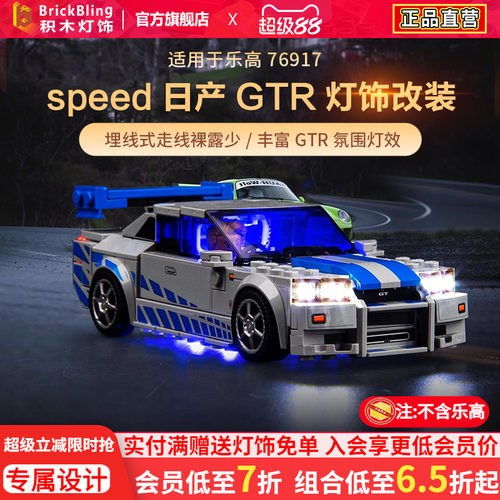 适用于乐高积木灯饰GTR汽车灯光
