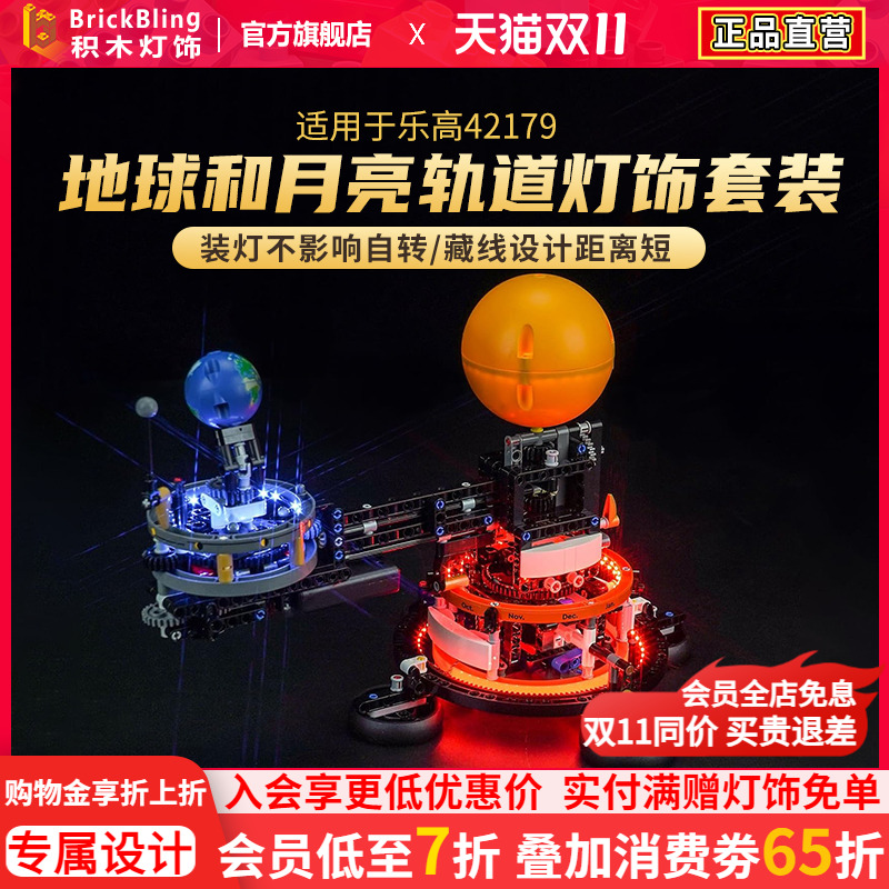 适用于乐-高42179地球和月亮灯饰