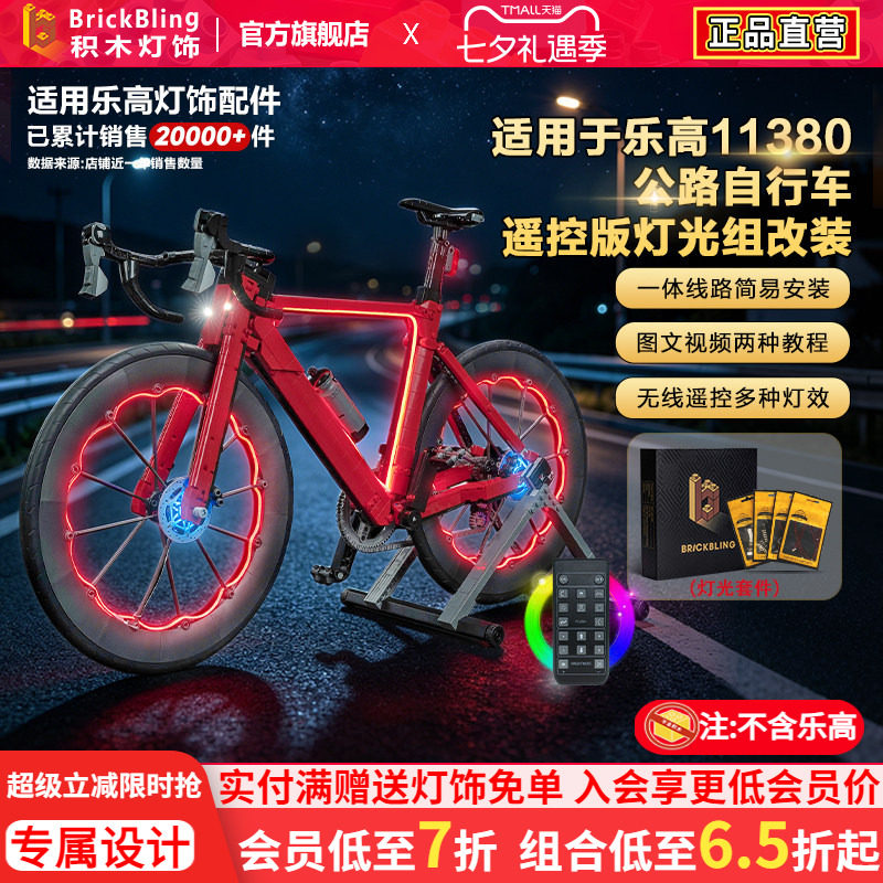 适用乐高11380公路自行车灯饰